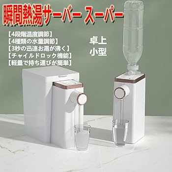 5秒でお湯がでる⭐️ウォーターサーバー 湯沸かしポット【節電対策】 3L大容量 ウォーターサーバー 湯沸かしポット 節電対策 5秒でお湯がでる